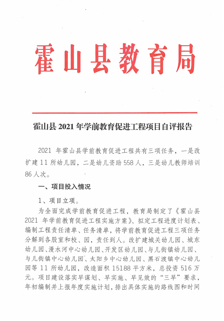 霍山县教育局新项目引领教育革新，塑造未来之光启航新征程