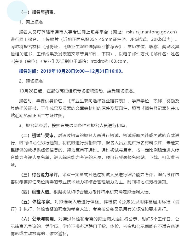 南通市信访局最新招聘信息与解读概览