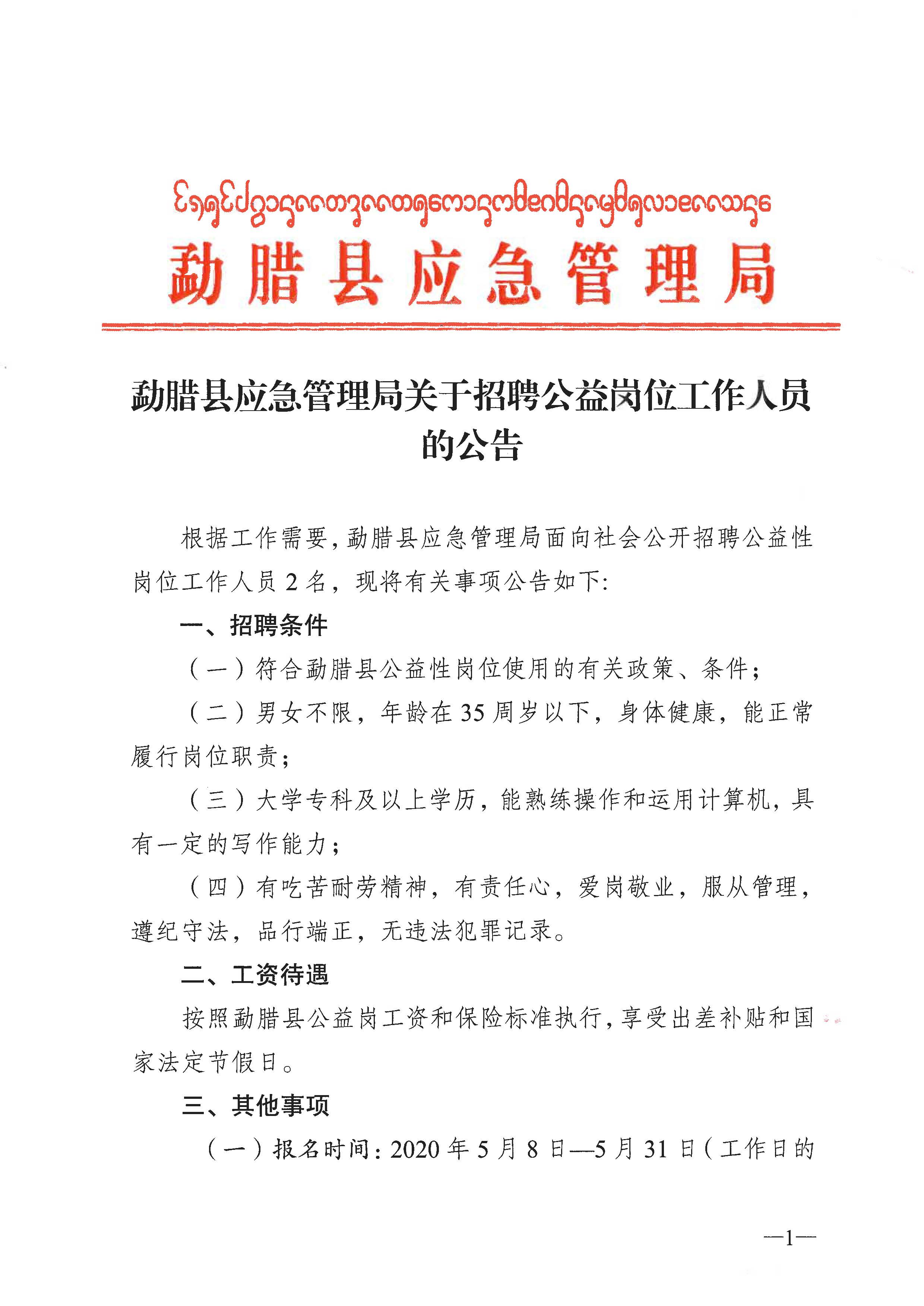 梁平县应急管理局最新招聘公告概览