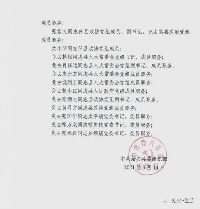 长口子村委会人事任命揭晓，村级治理迎来新篇章