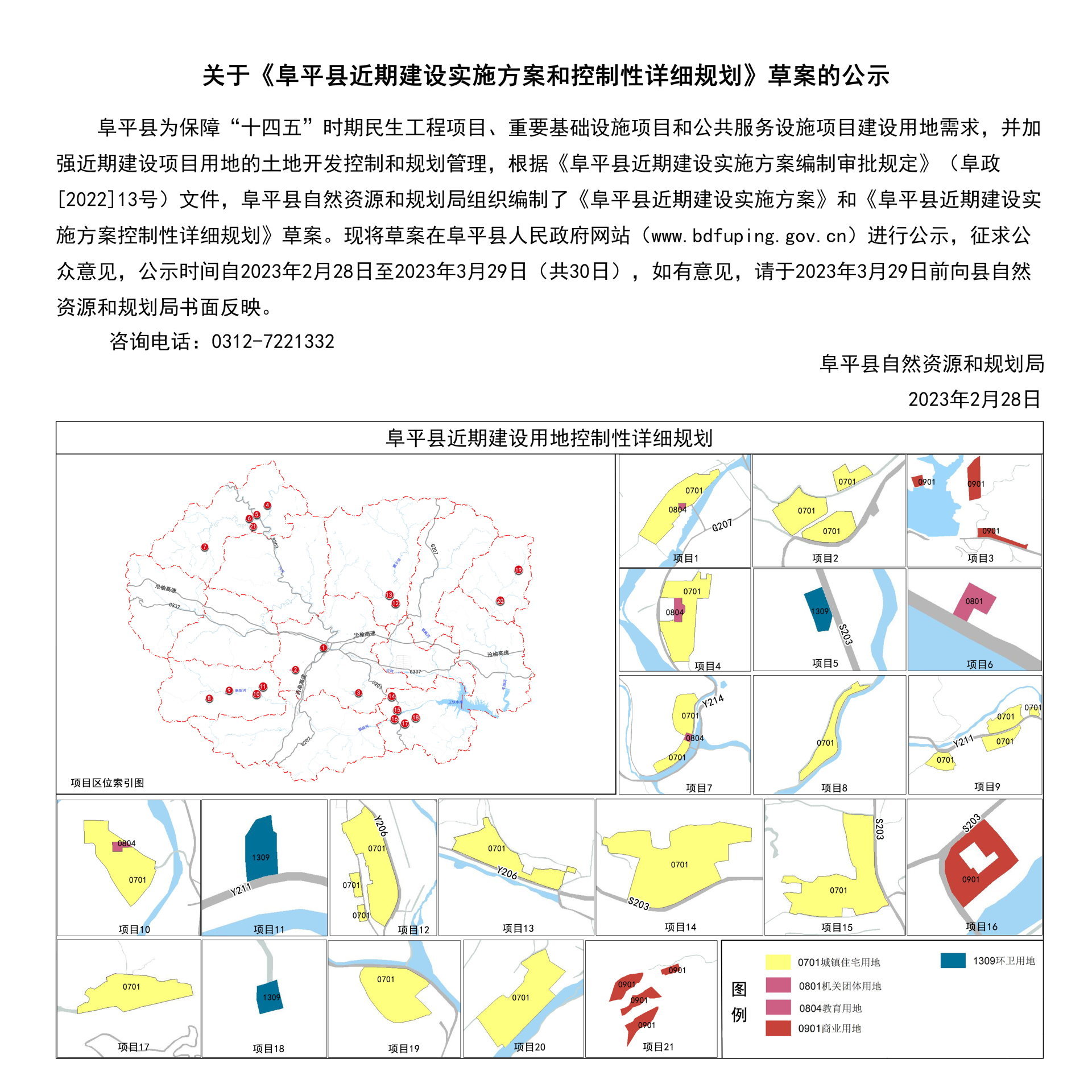 阜平县发展和改革局最新发展规划概览