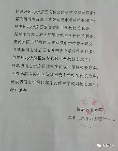 修水县教育局人事任命重塑教育格局，引领未来教育之光启航