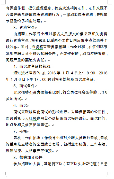 雅安市市政管理局招聘启事概览