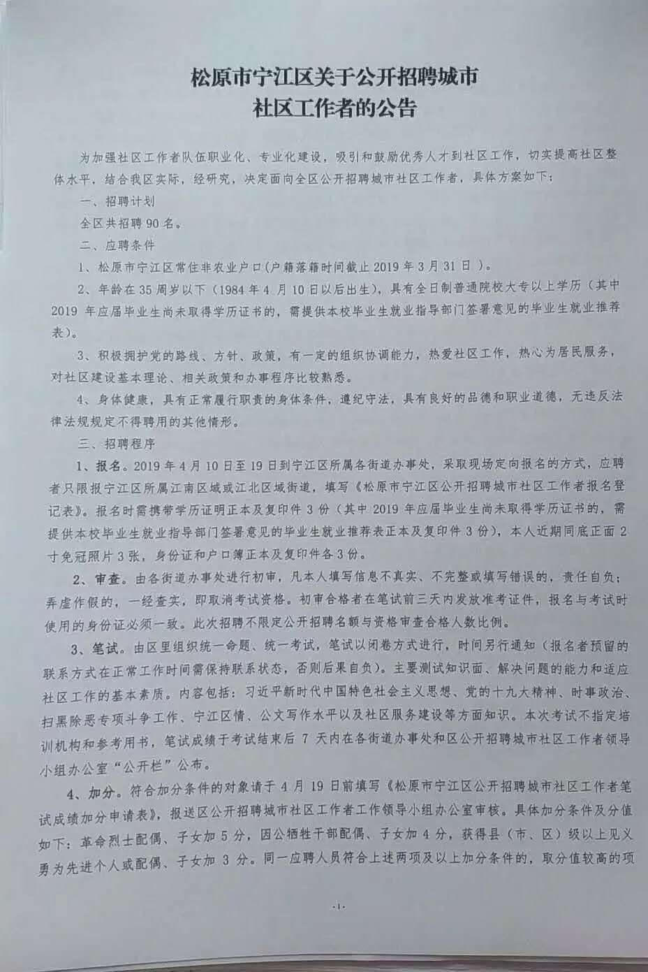 拉哈镇最新招聘信息全面解析