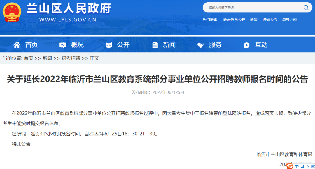 兰山区教育局人事大调整，重塑教育格局，开启未来教育新篇章