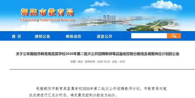 萧县教育局最新招聘公告概览