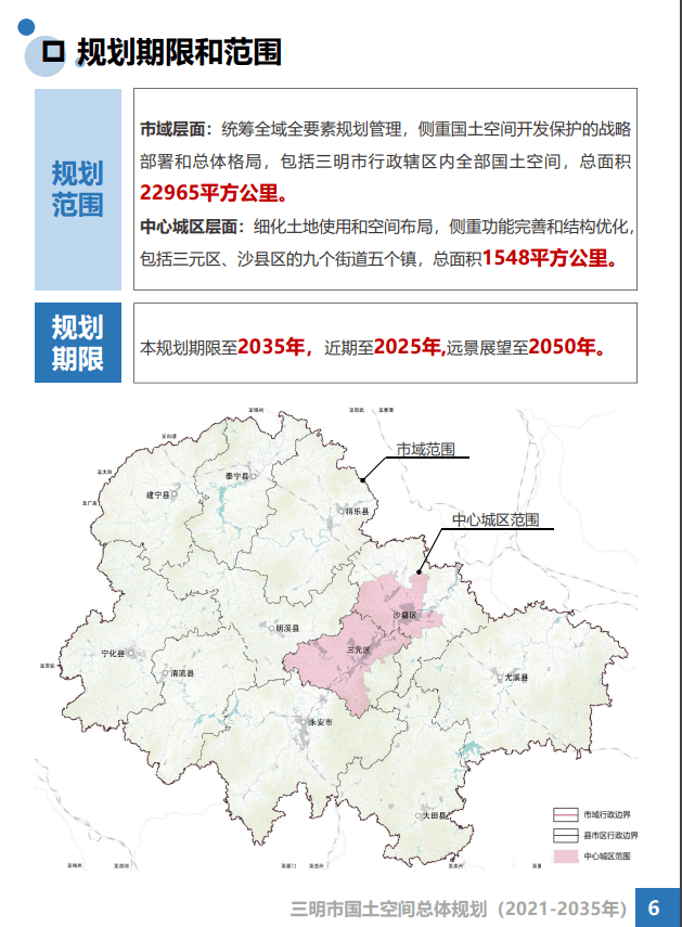 三明市市行政审批办公室最新发展规划概览