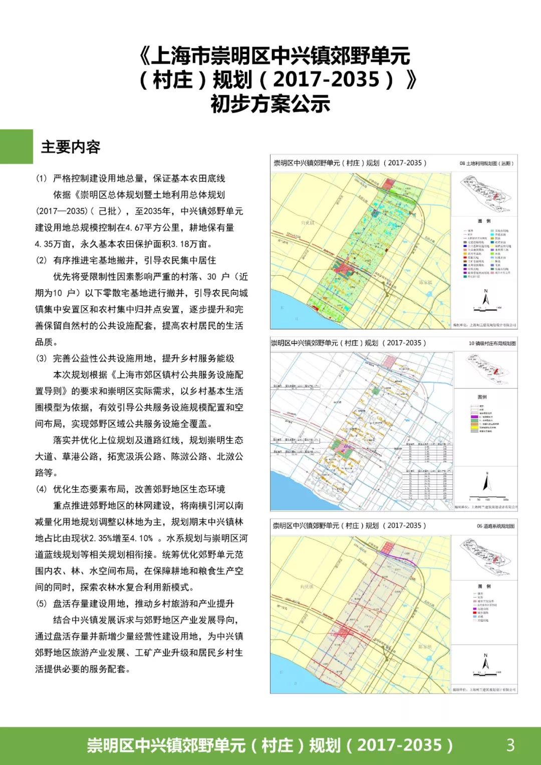 申中乡最新发展规划概览