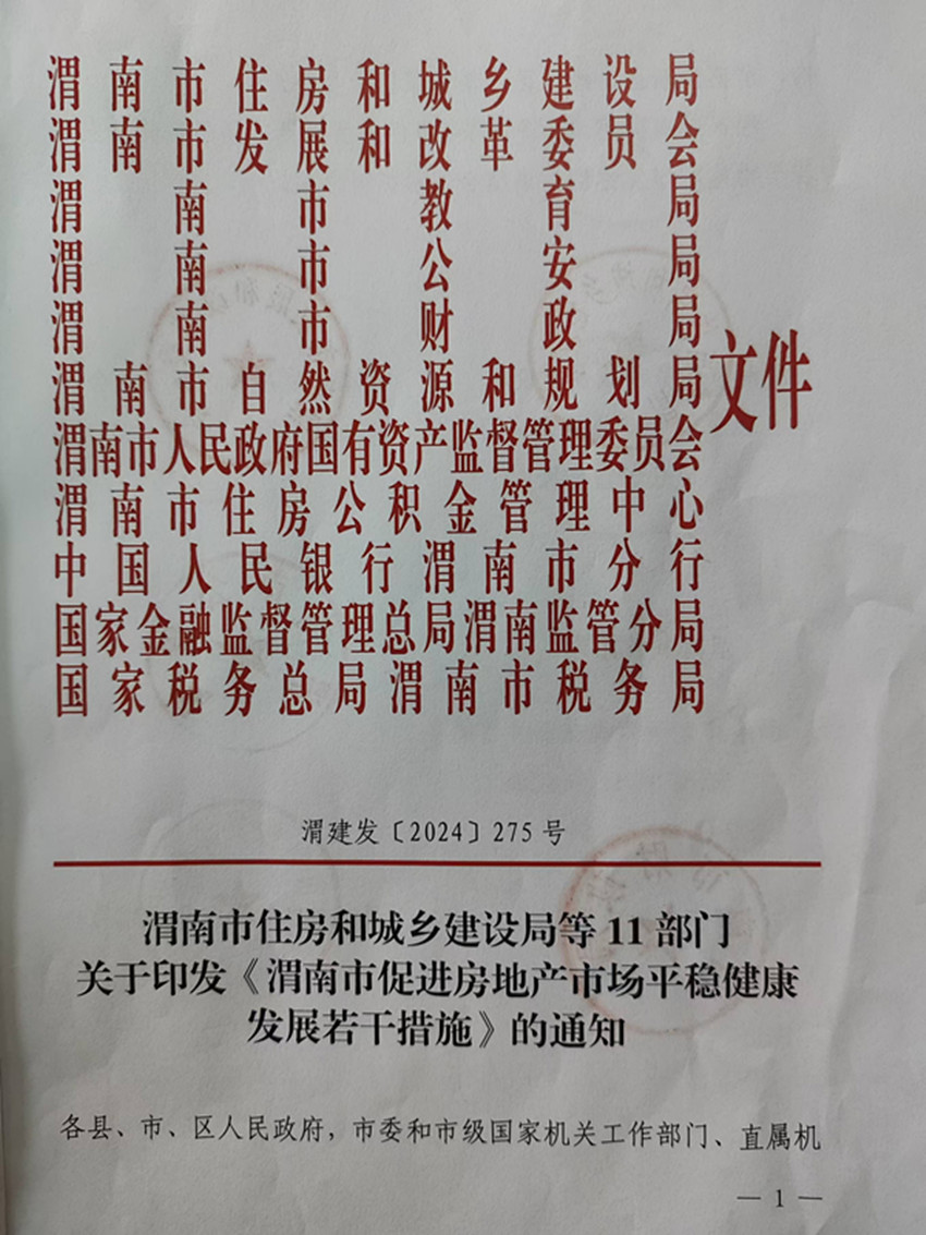 渭南市房产管理局最新发展规划概览