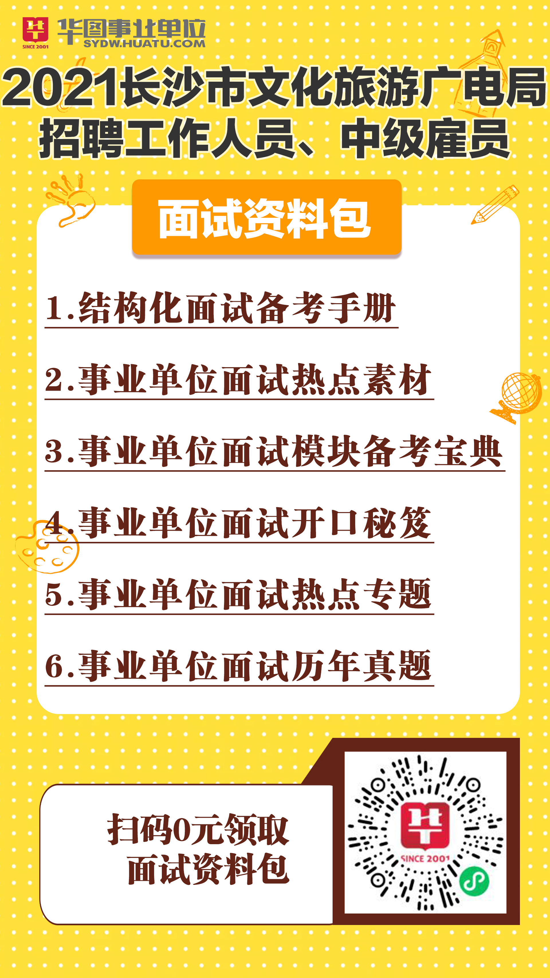 长沙市文化局最新招聘启事概览