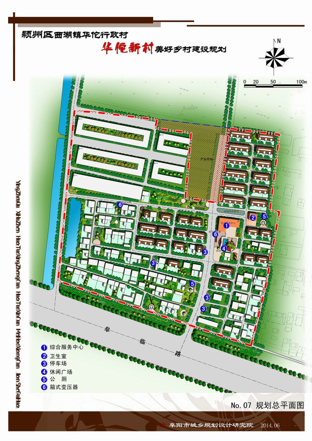 塔荣村全新发展规划揭晓