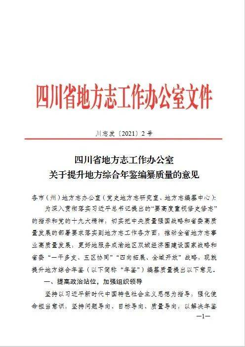 雅安市地方志编撰办公室最新发展规划概览