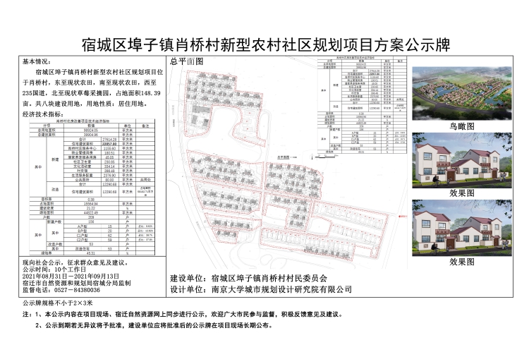 椿树岘村民委员会发展规划展望