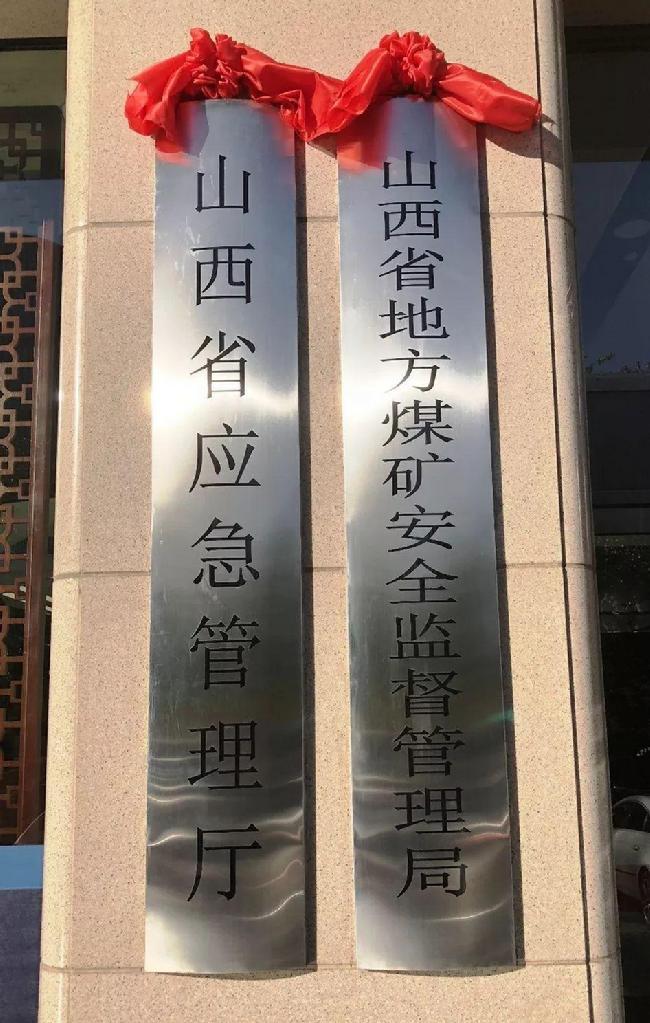 大同区应急管理局现代化应急管理体系发展规划揭晓